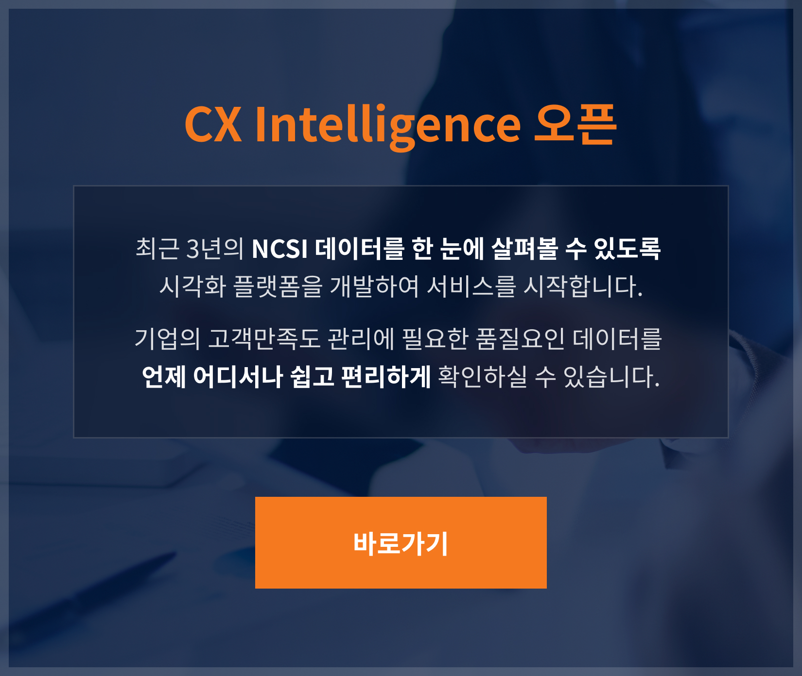 CX Intelligence  ˾ ̹